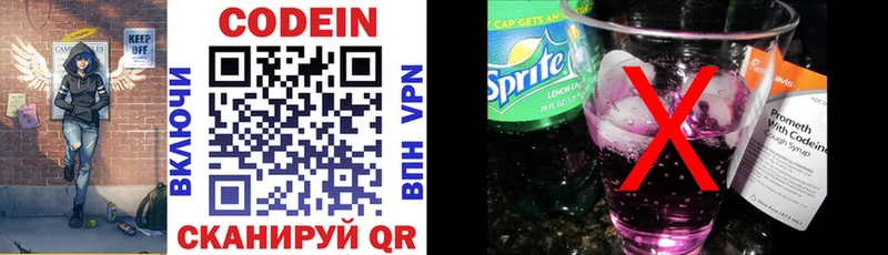 Кодеин Purple Drank Купить Волгореченск